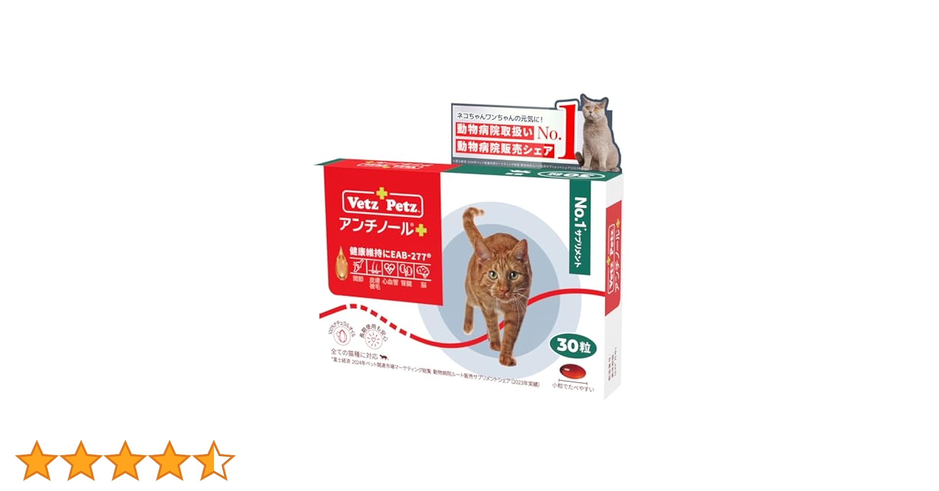 猫用　VetZ Petz アンチノール プラス60粒 アンチノール プラス(簡単カプセル 猫用サプリメント